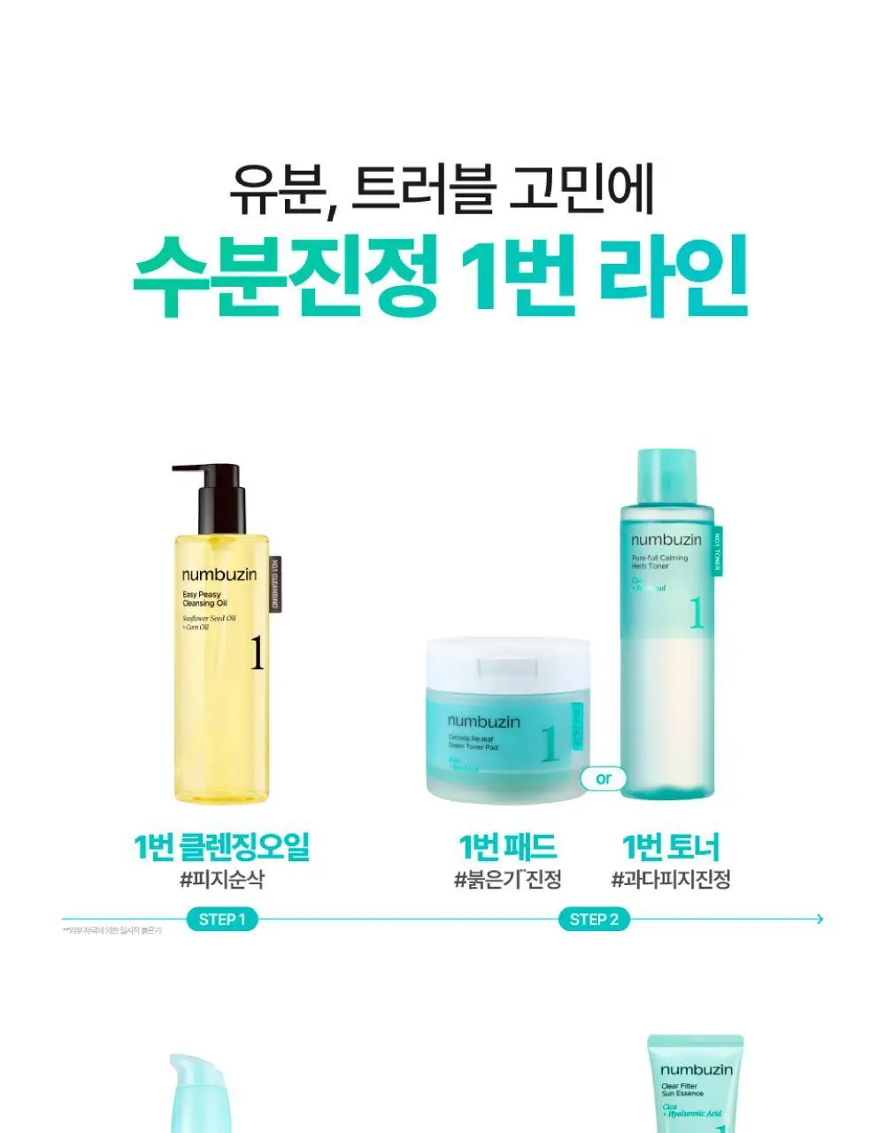 [수딩진정] 넘버즈인 1번 판토텐산 액티브 수딩크림 80ml 기획 (+패드 6매) 상세페이지 26